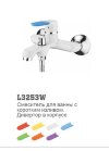 Смеситель для ванны L3253W Ledeme фото 1 — ЛотоС